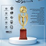 کسب نشان اعتماد مشتریان در نهمین اجلاس سراسری رضایتمندی مشتری توسط شرکت لیزینگ پارسیان